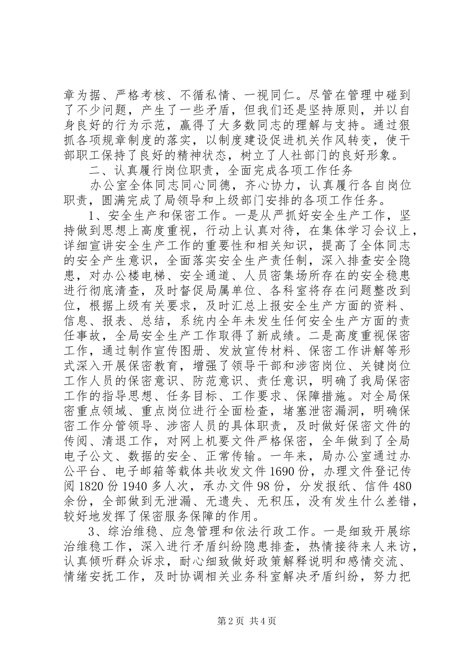 2024年局机关工作总结_第2页