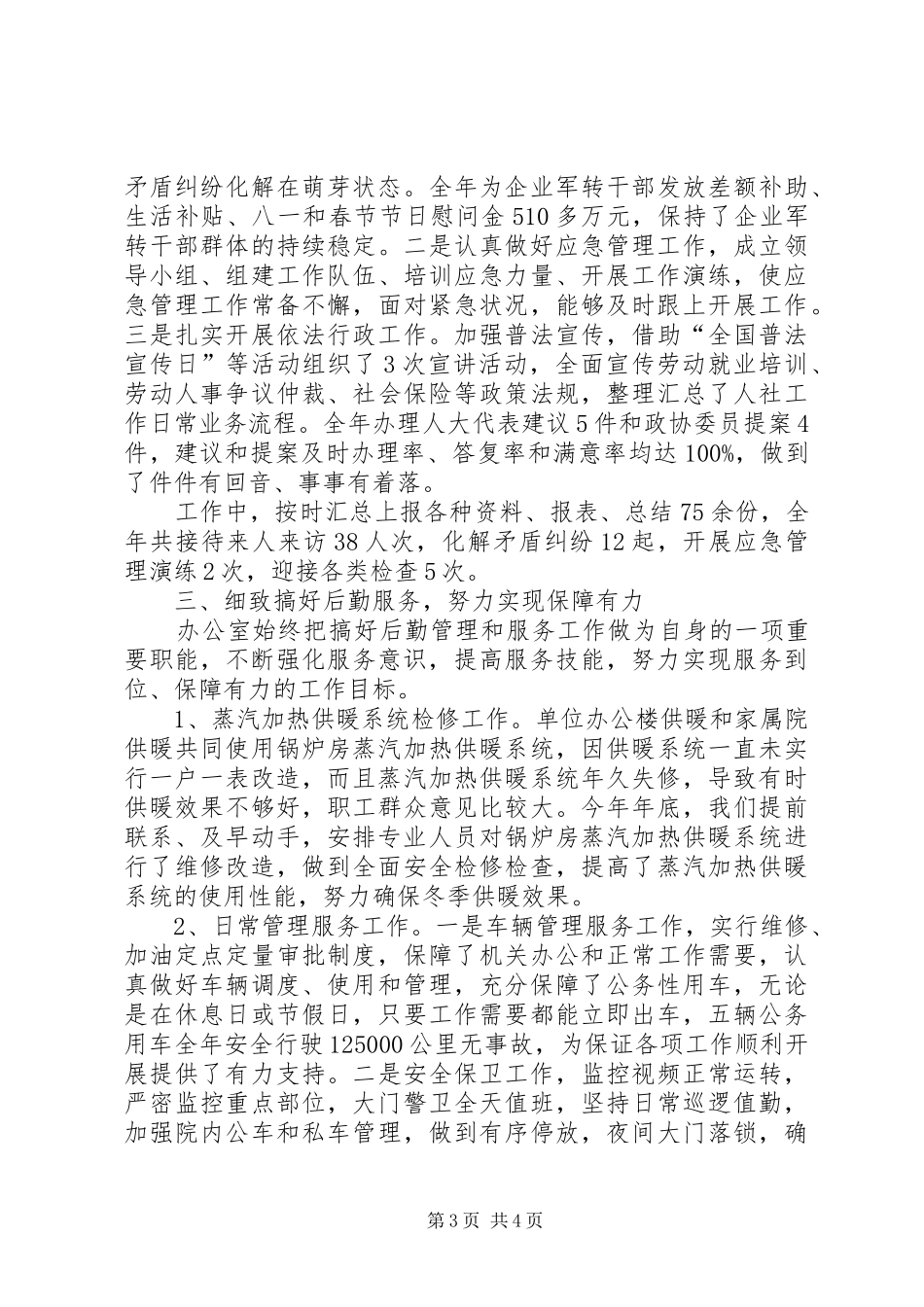 2024年局机关工作总结_第3页