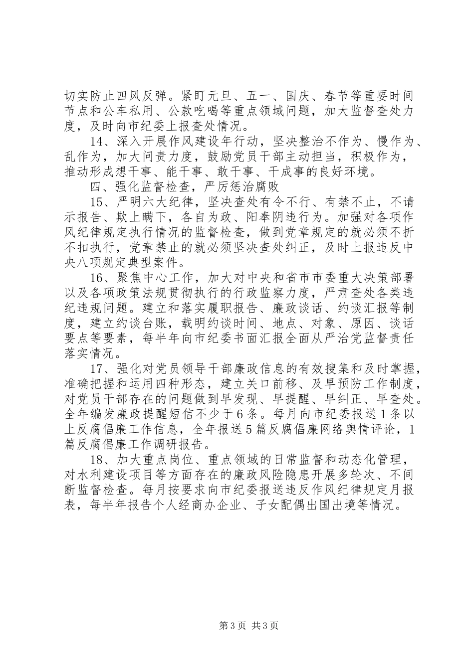 2024年局机关全面从严治党主体责任工作要点_第3页