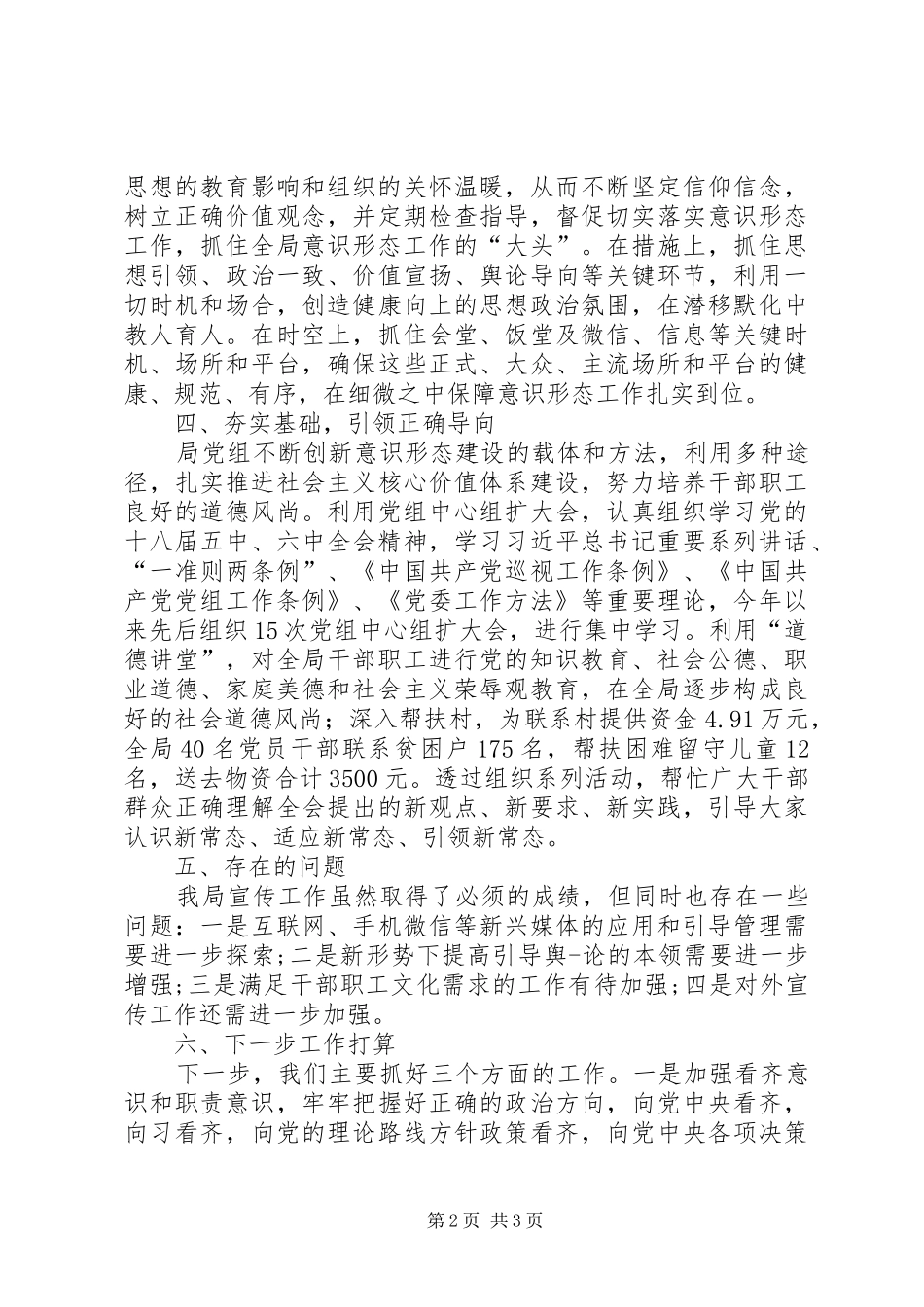 2024年局机关意识形态工作总结_第2页