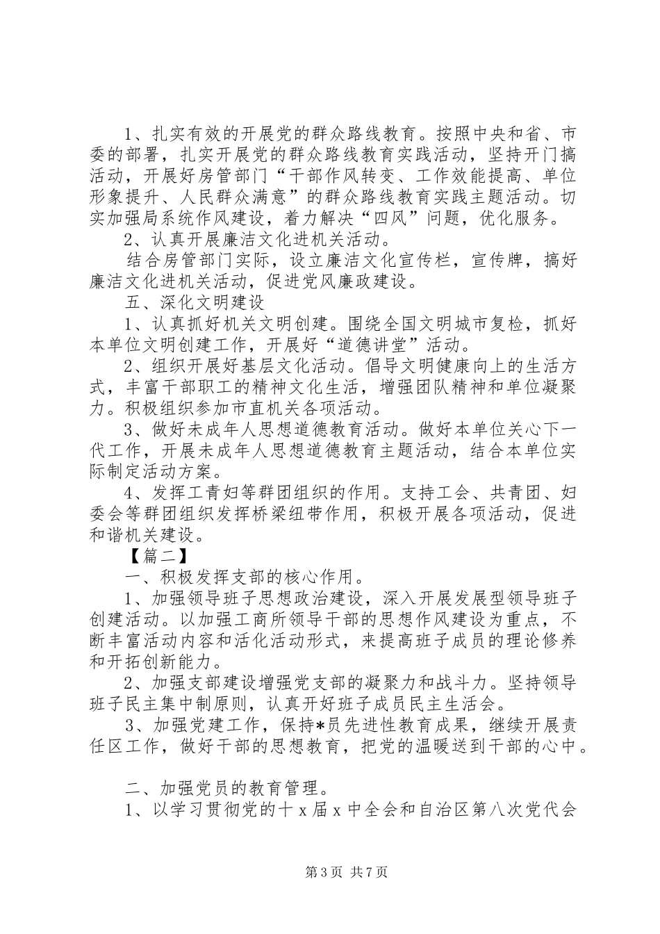2024年局机关支部工作计划_第3页