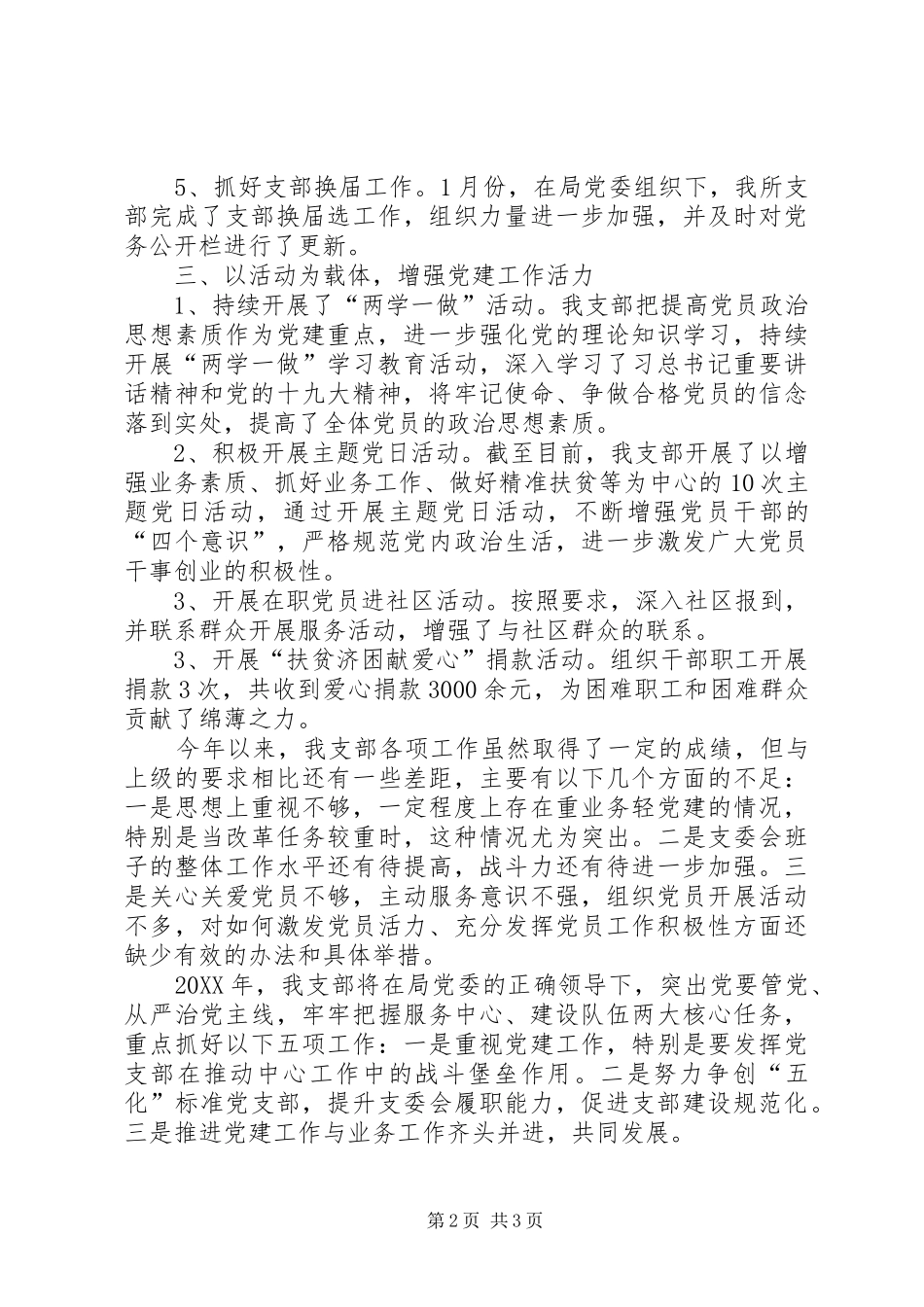 2024年局机关支部工作总结_第2页
