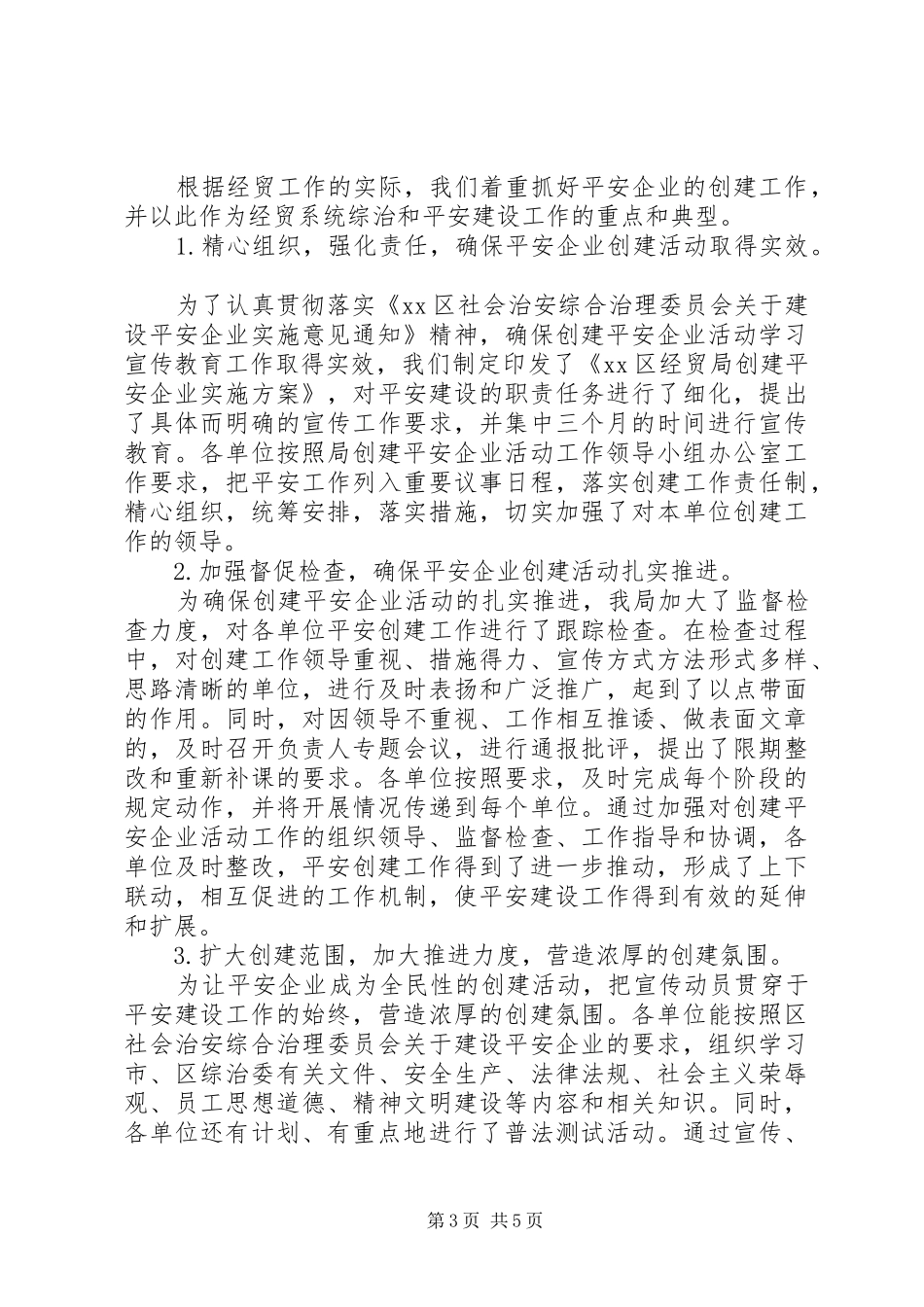 2024年局机关综合治理工作总结_第3页