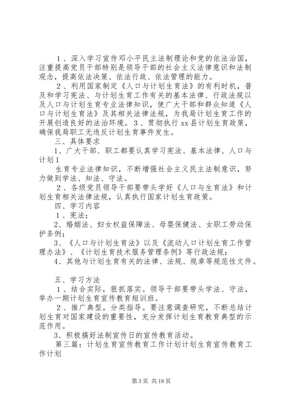 2024年局计划生育宣传教育计划_第3页