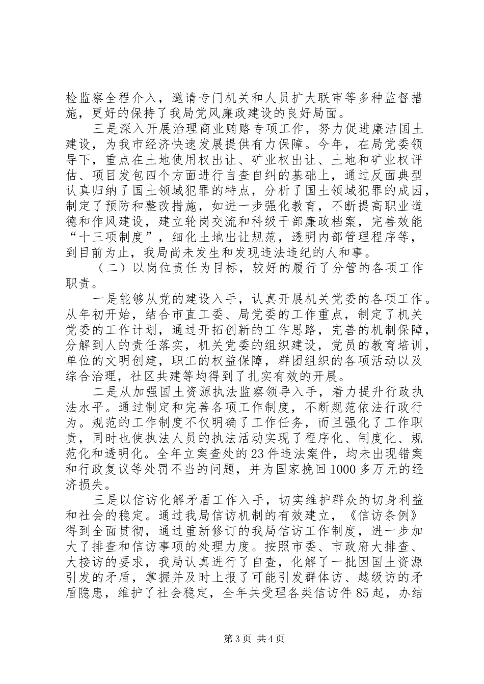 2024年局纪检书记述职述廉报告范文_第3页