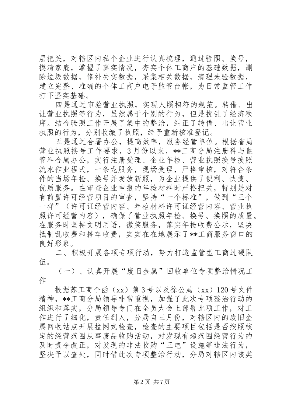 2024年局监管科年度总结范文_第2页