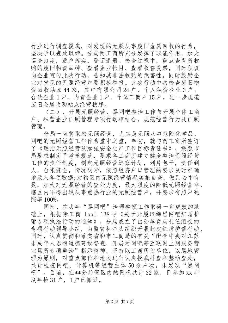 2024年局监管科年度总结范文_第3页
