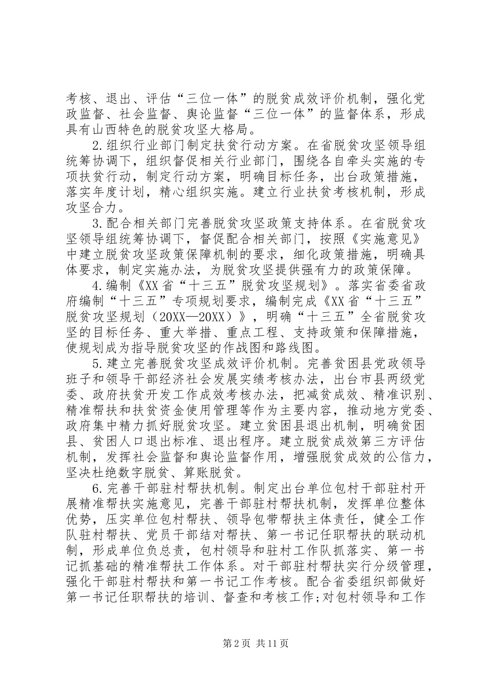 2024年局精准扶贫工作计划精准扶贫工作计划_第2页