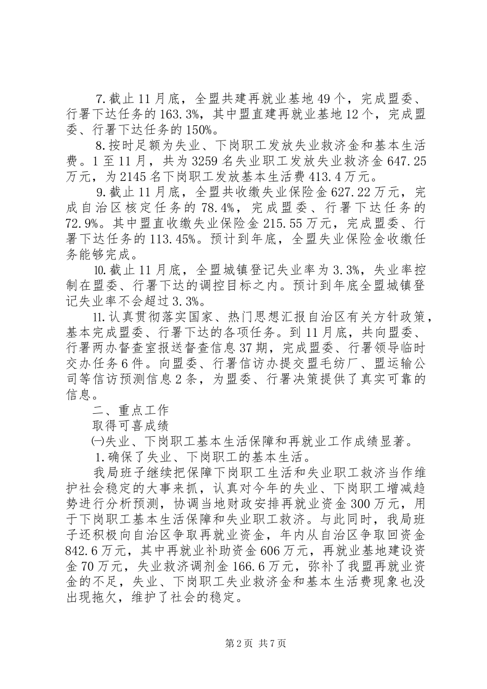 2024年局领导班子上半年工作总结范文_第2页