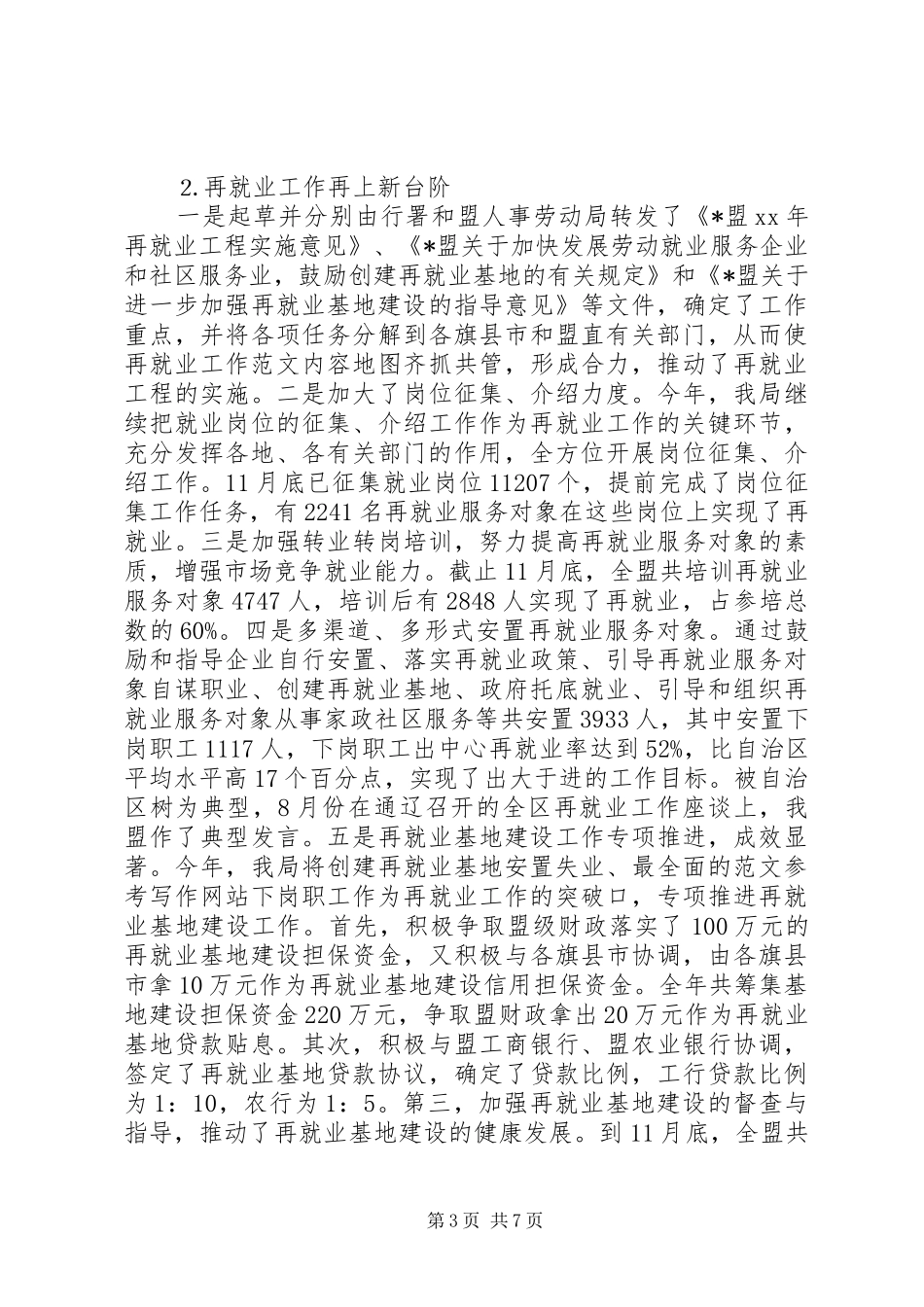 2024年局领导班子上半年工作总结范文_第3页
