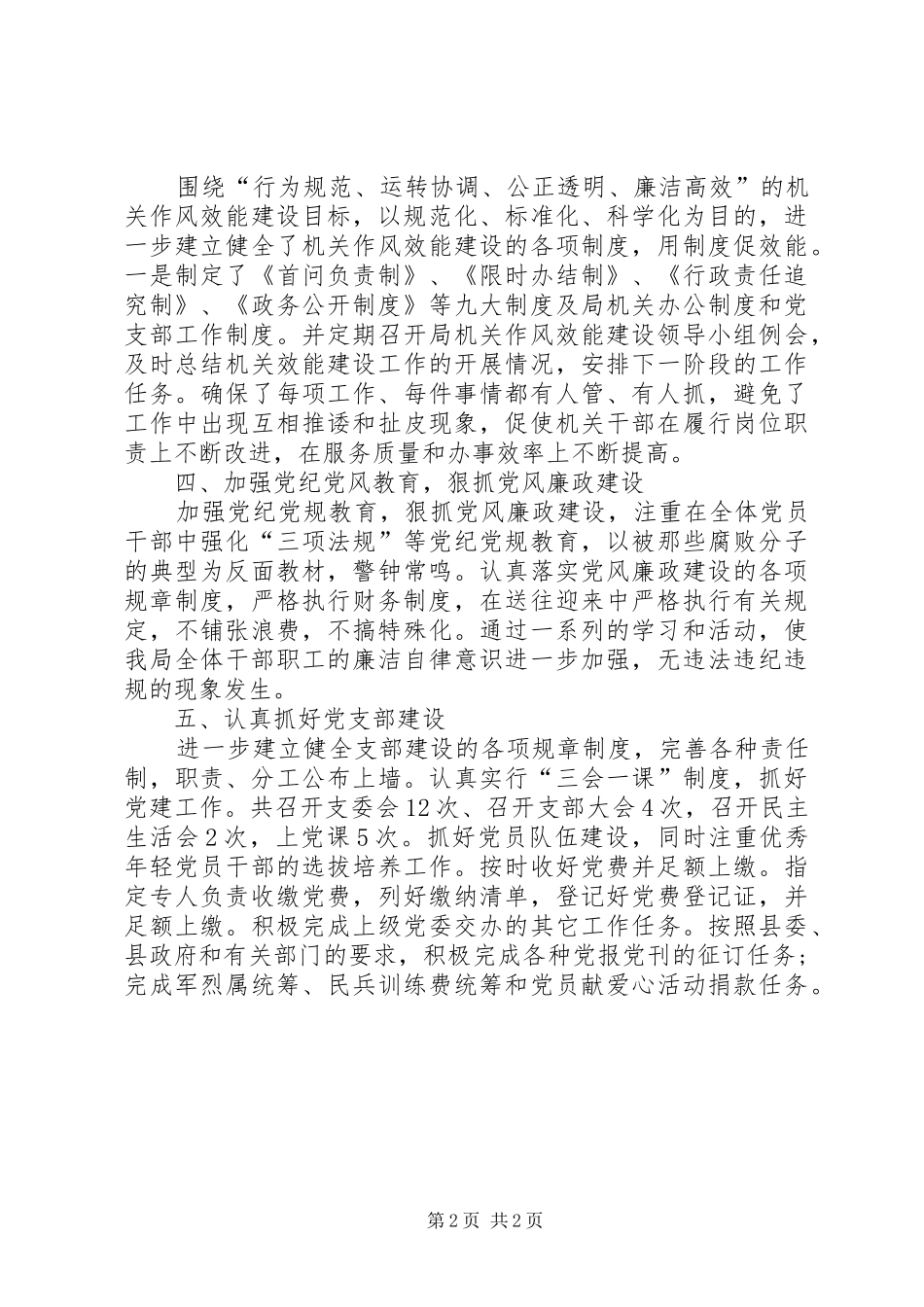 2024年局领导干部述职述廉报告范文_第2页