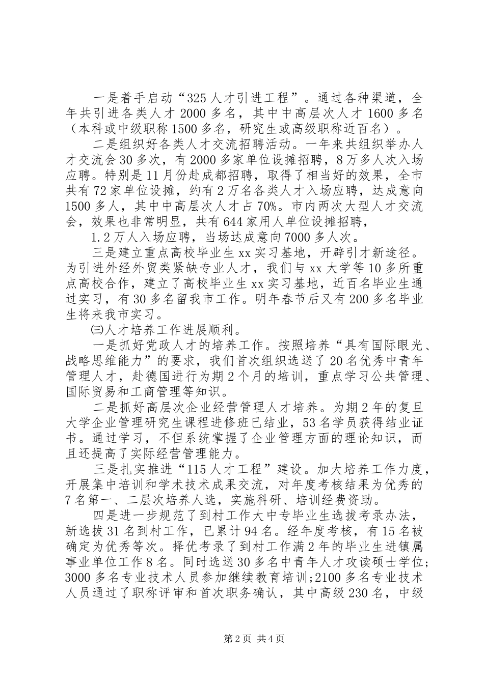 2024年局领导年终总结范文_第2页