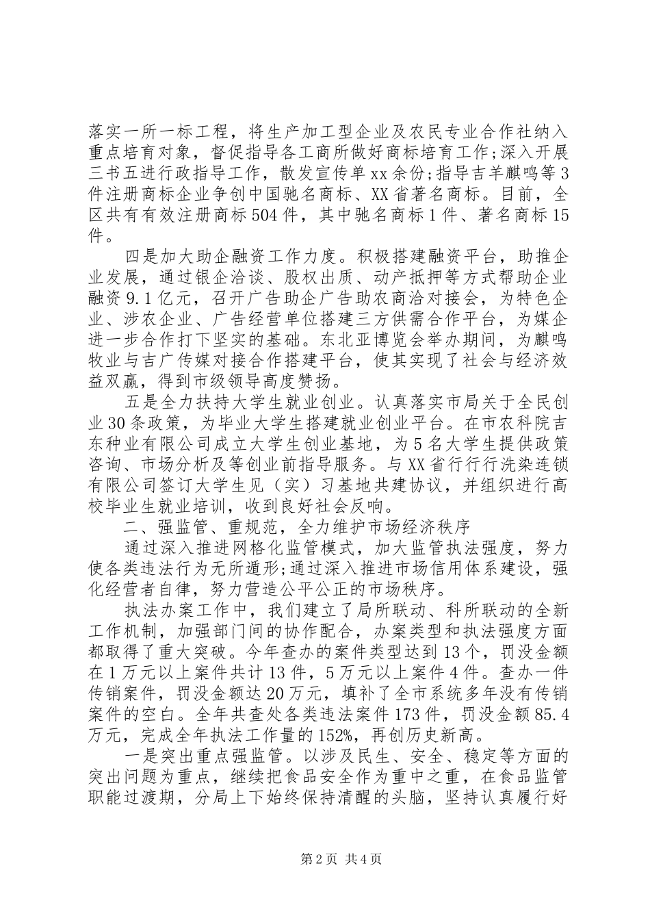 2024年局领导述职述廉报告范文_第2页