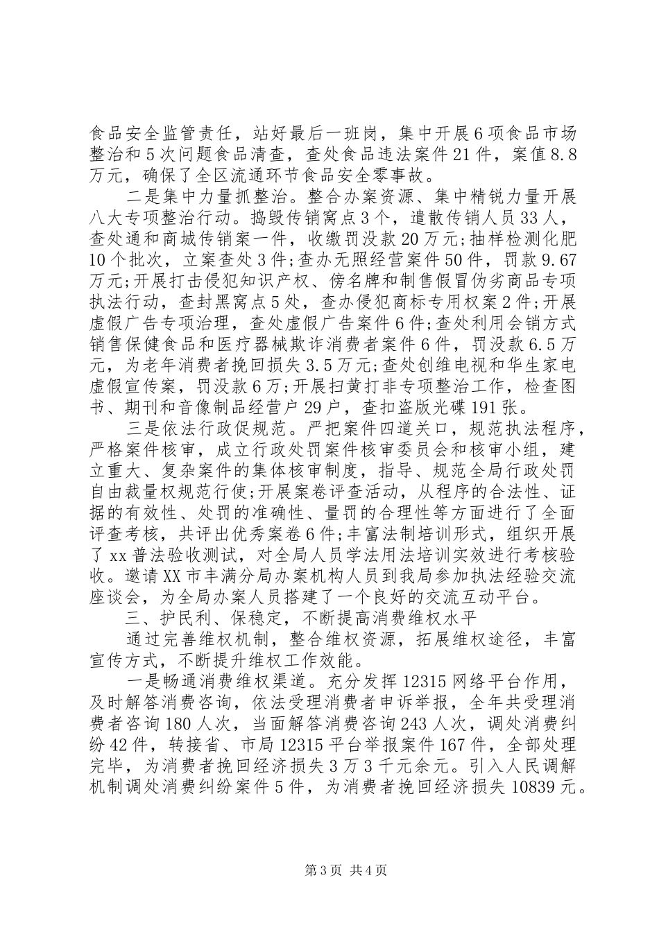 2024年局领导述职述廉报告范文_第3页