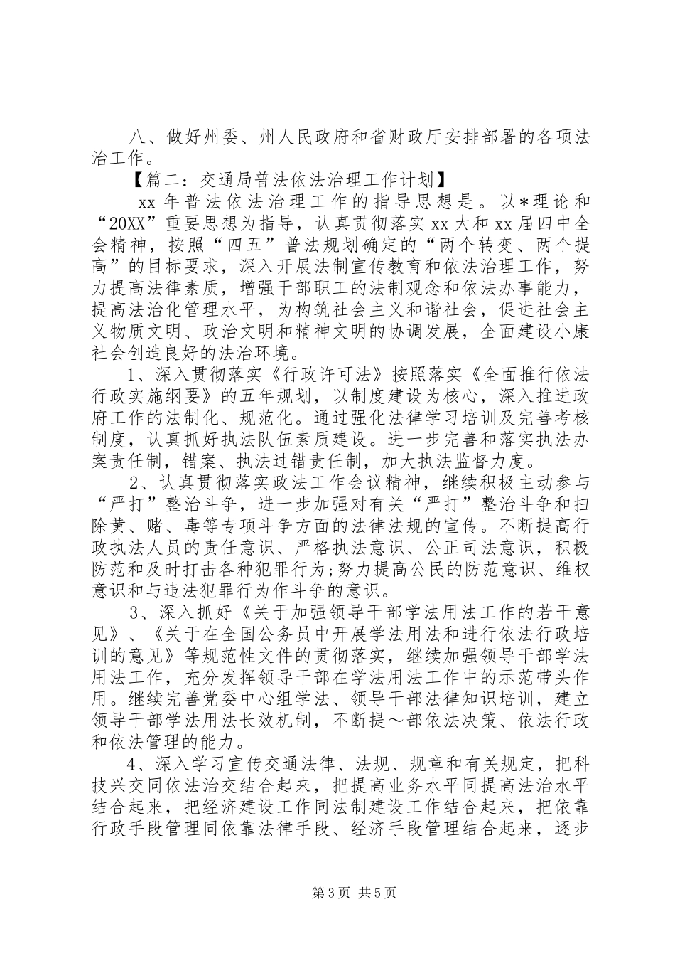 2024年局普法依法治理工作计划_第3页