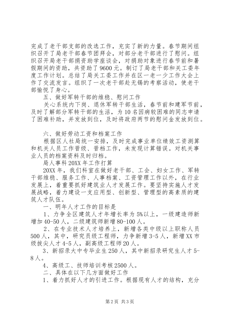 2024年局人事科工作总结范文_第2页