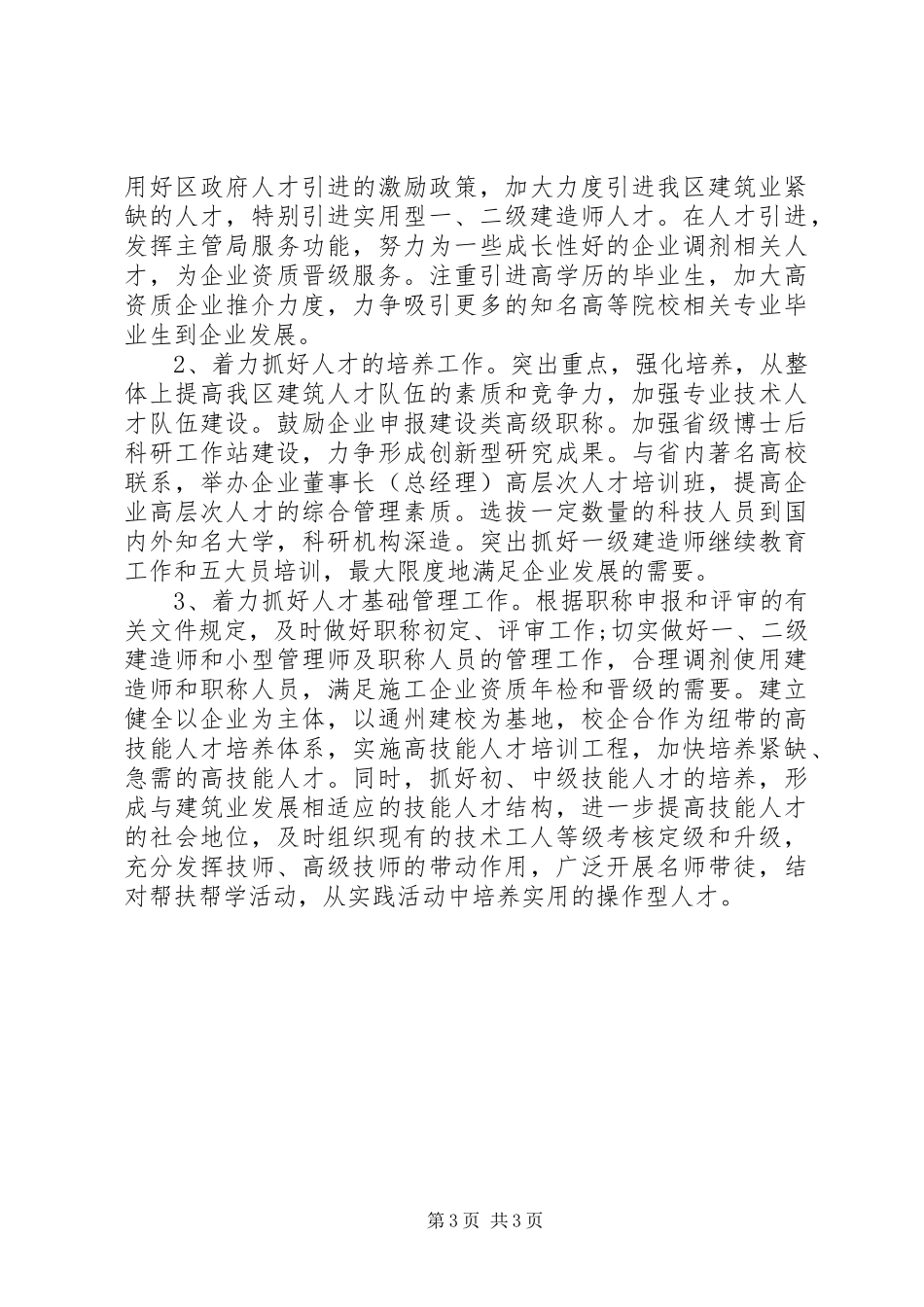 2024年局人事科工作总结范文_第3页