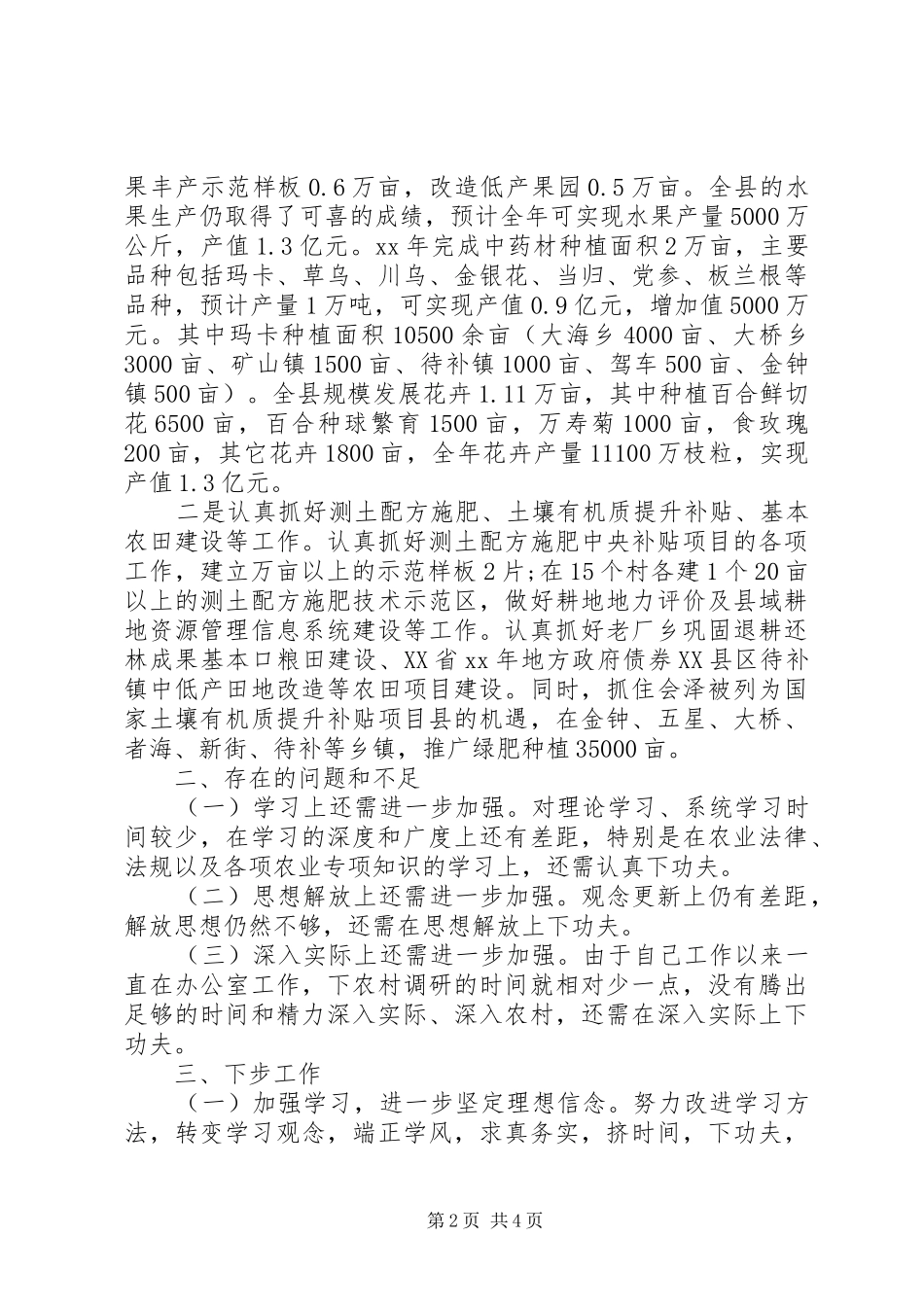 2024年局述职述廉报告述德报告范文_第2页