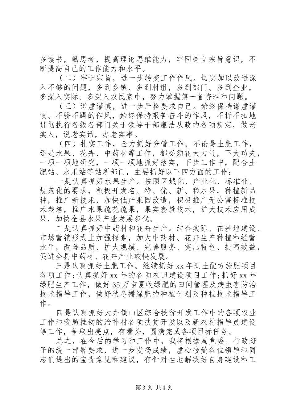 2024年局述职述廉报告述德报告范文_第3页