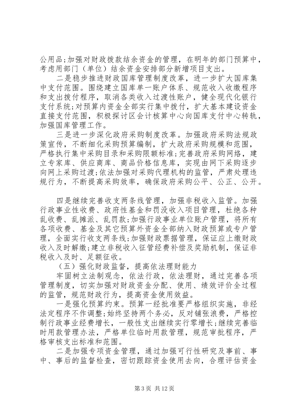 2024年局双拥工作计划四篇_第3页