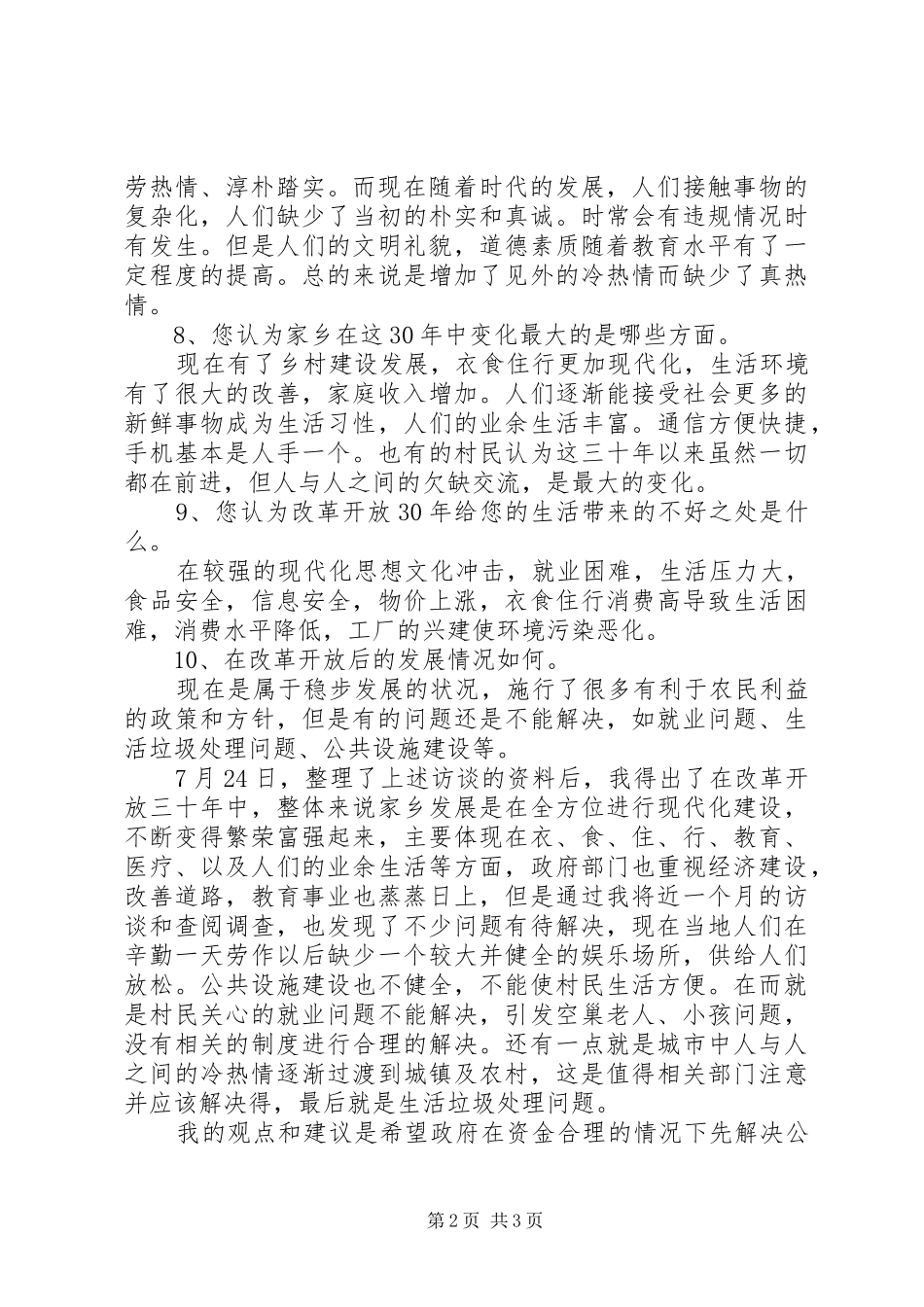 2024年局长个人述职报告_第2页