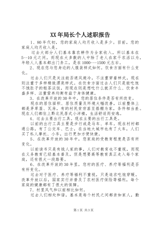 2024年局长个人述职报告