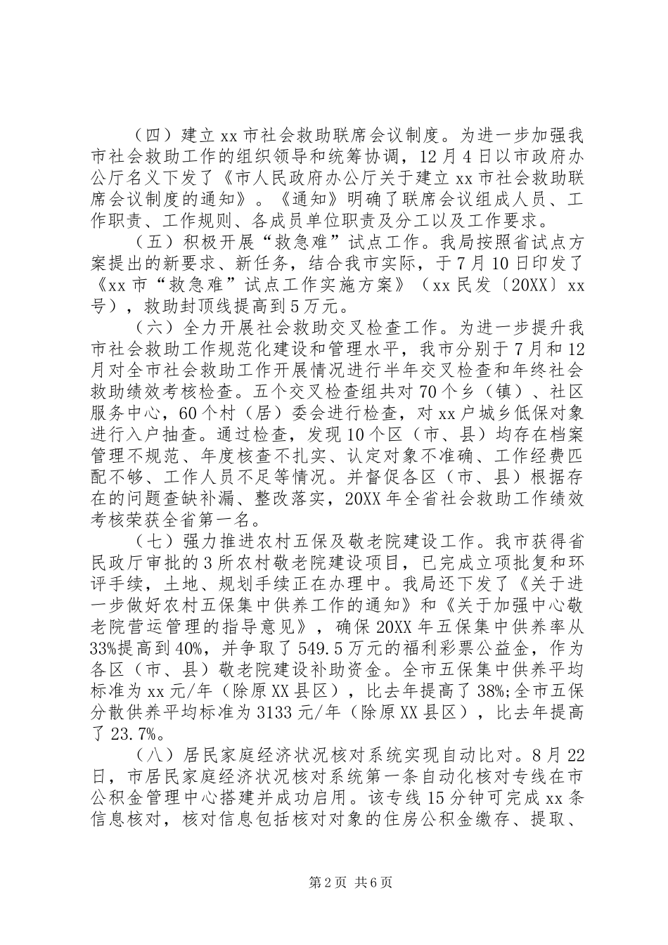 2024年局长个人述职报告范文_第2页