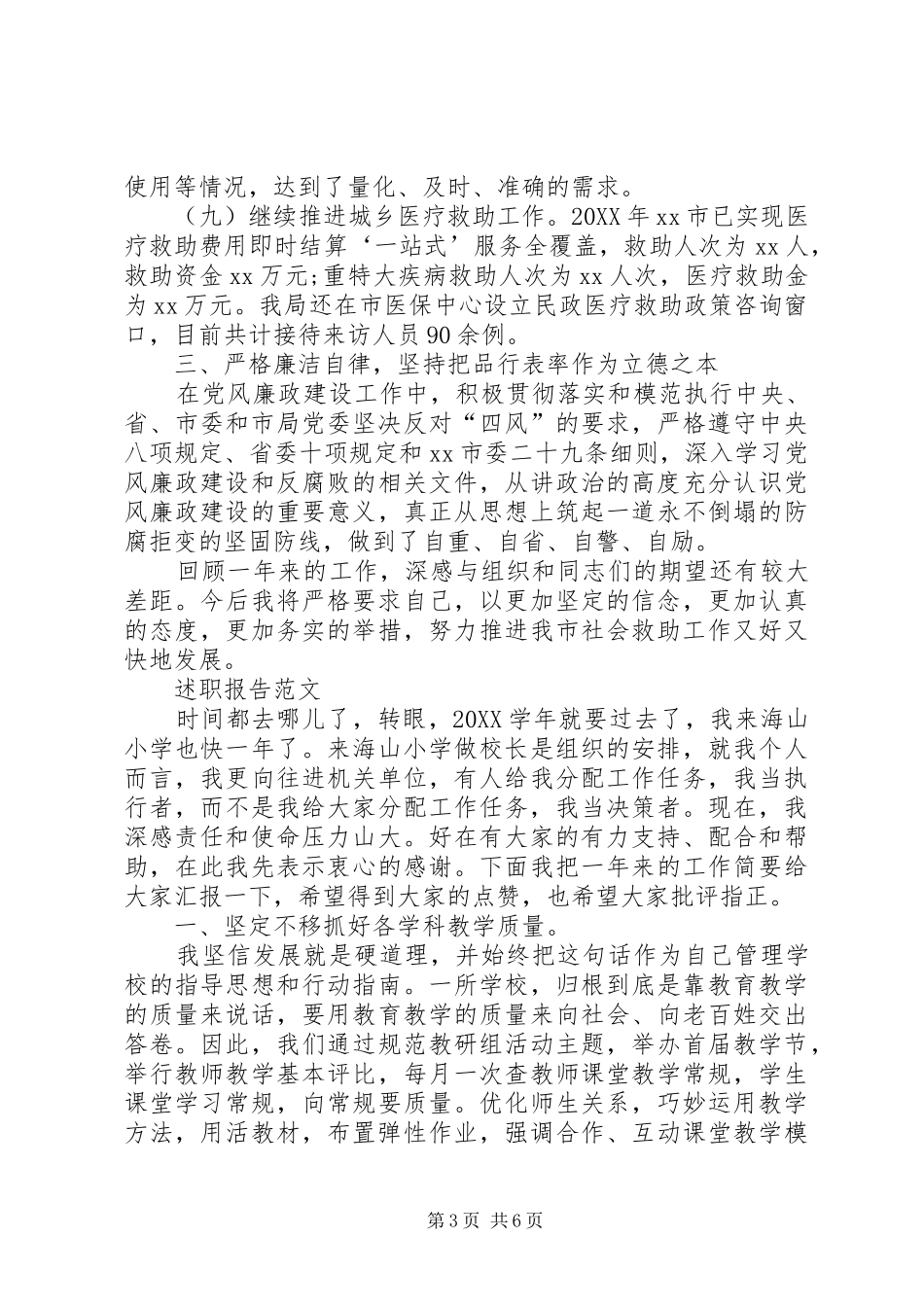 2024年局长个人述职报告范文_第3页