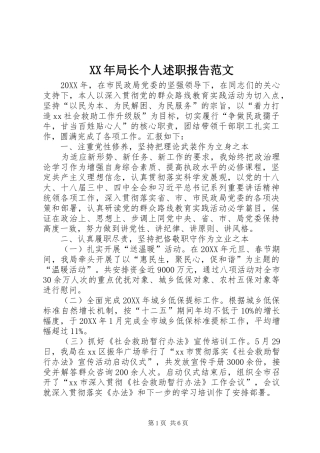 2024年局长个人述职报告范文