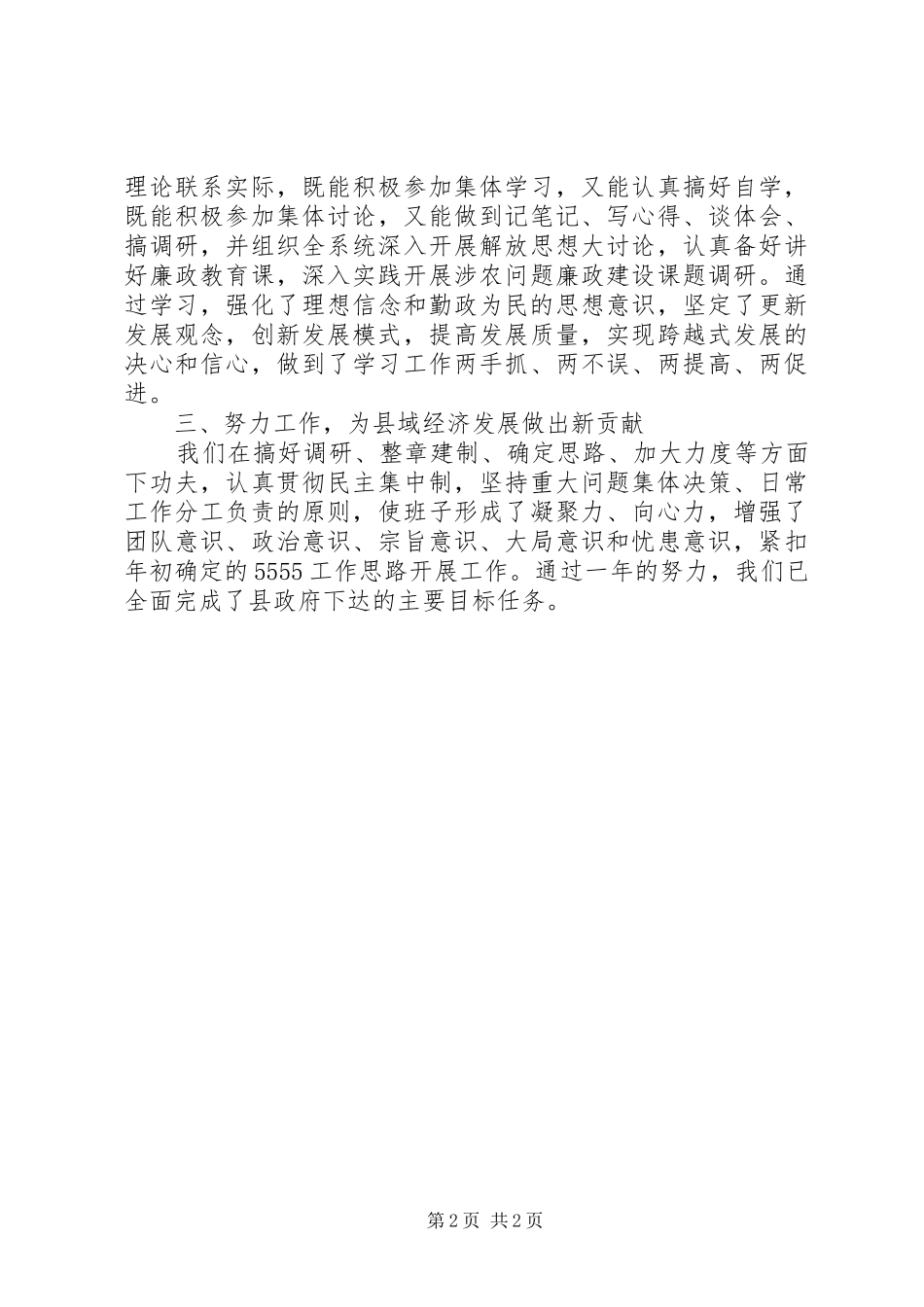 2024年局长个人述职述廉报告_第2页