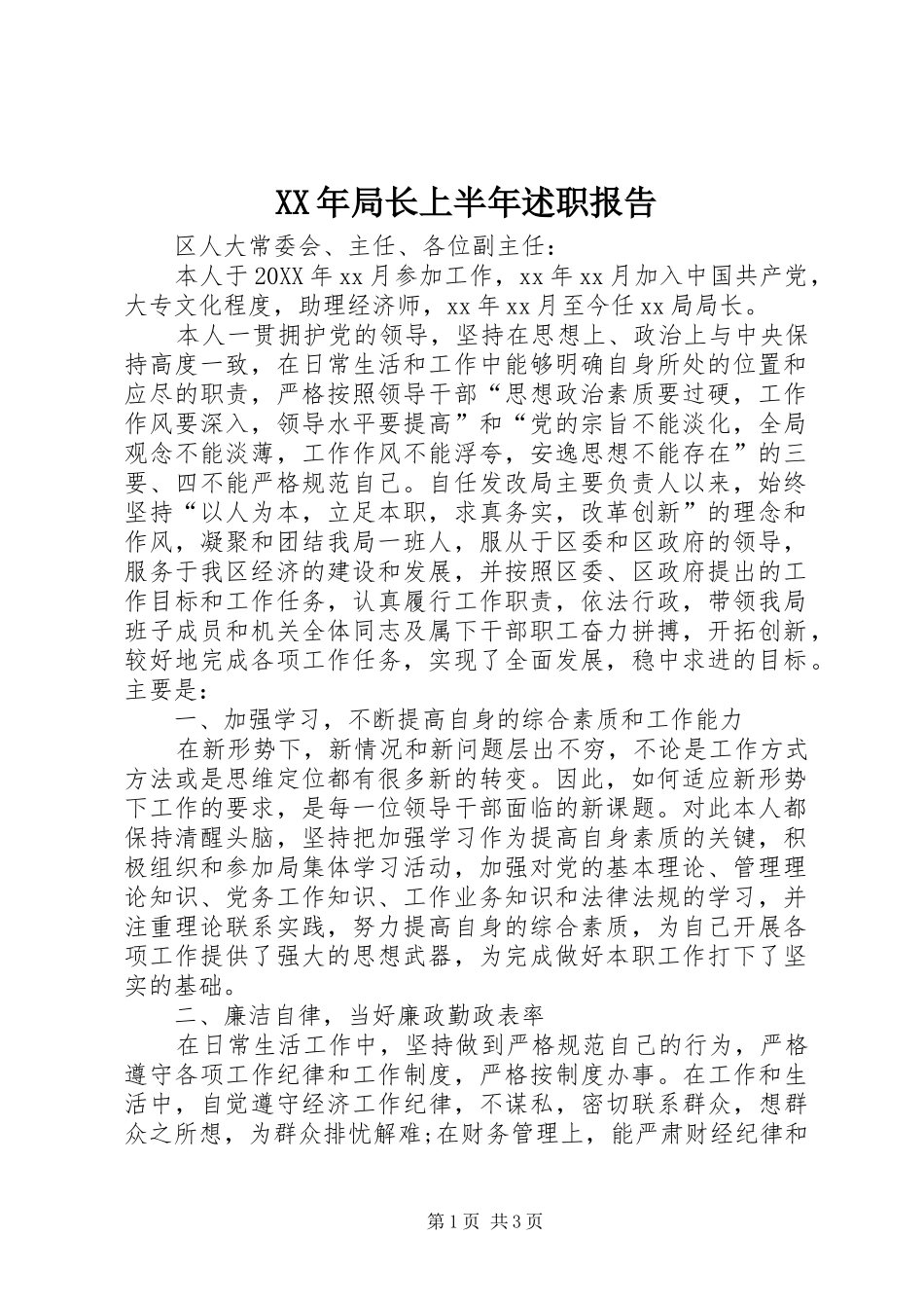 2024年局长上半年述职报告_第1页