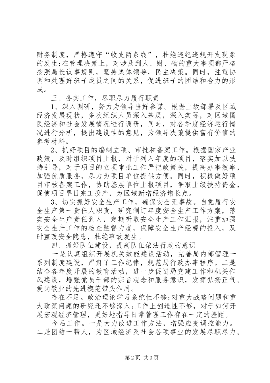 2024年局长上半年述职报告范文_第2页