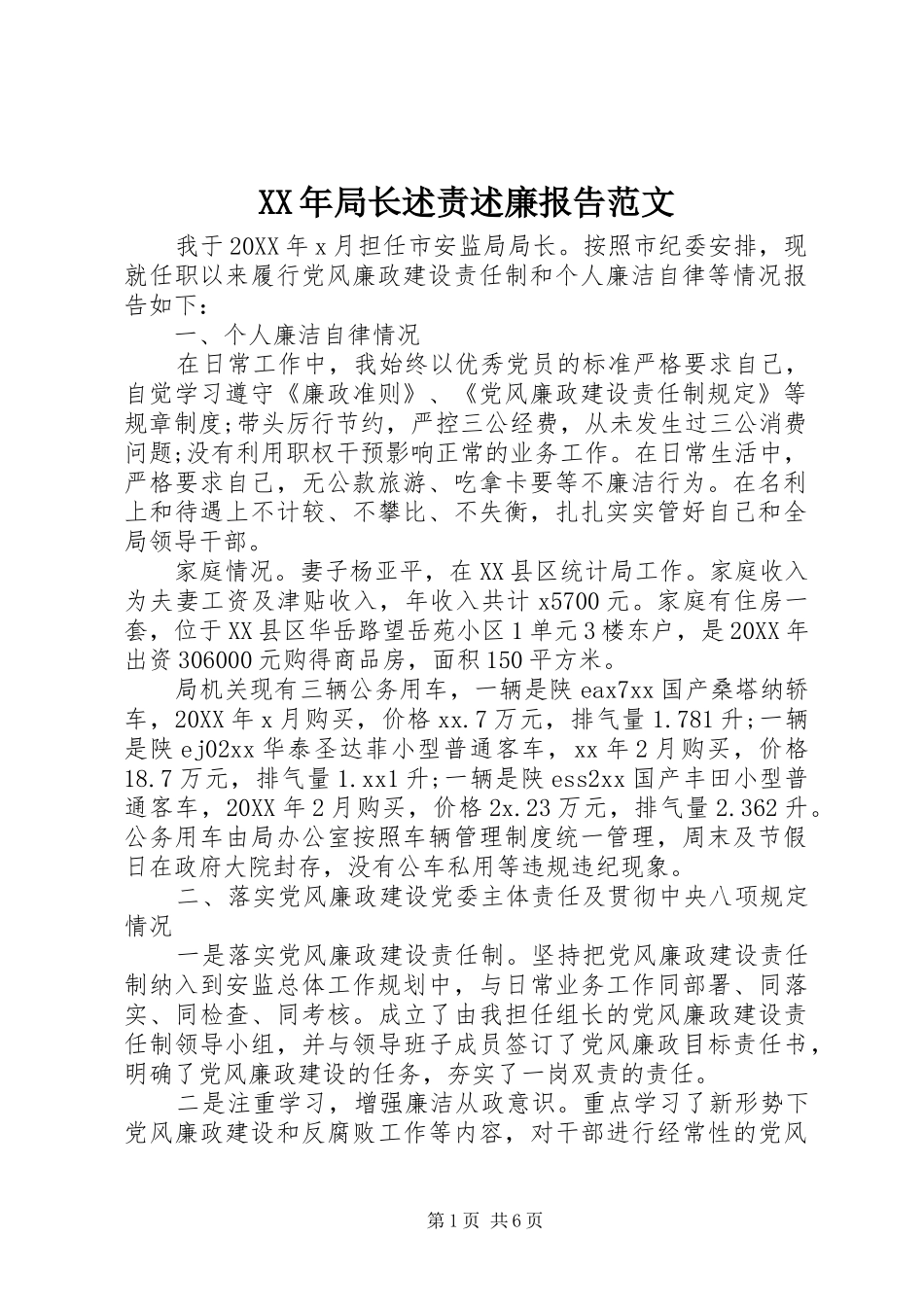 2024年局长述责述廉报告范文_第1页