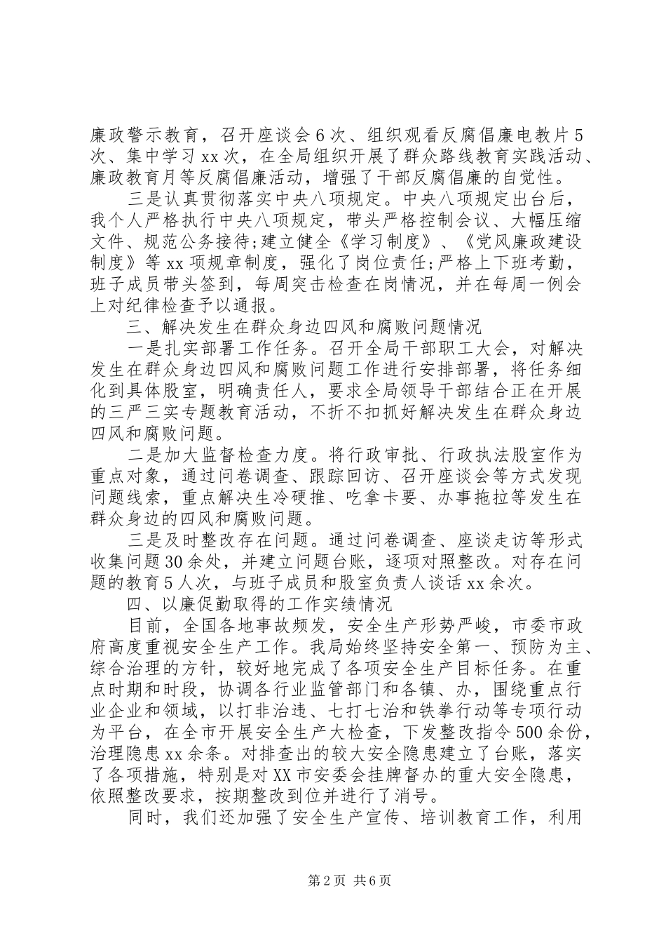 2024年局长述责述廉报告范文_第2页