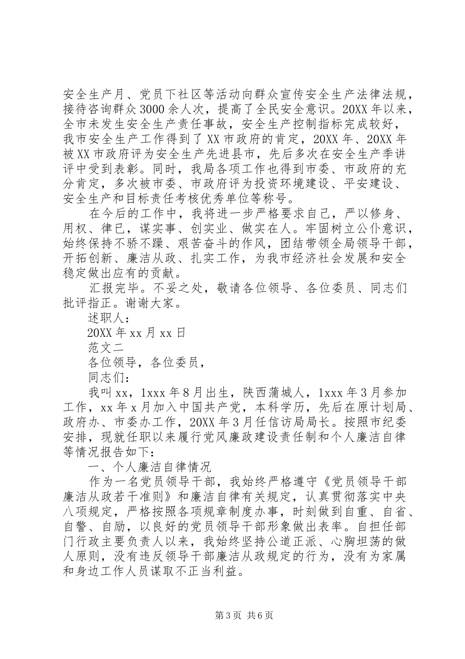 2024年局长述责述廉报告范文_第3页