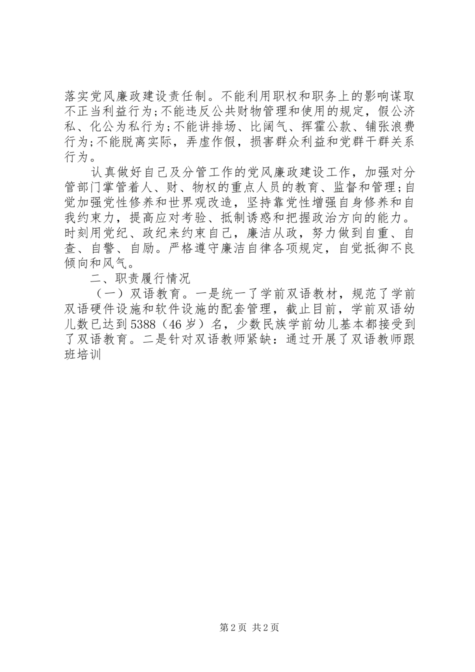 2024年局长述职述廉报告_第2页