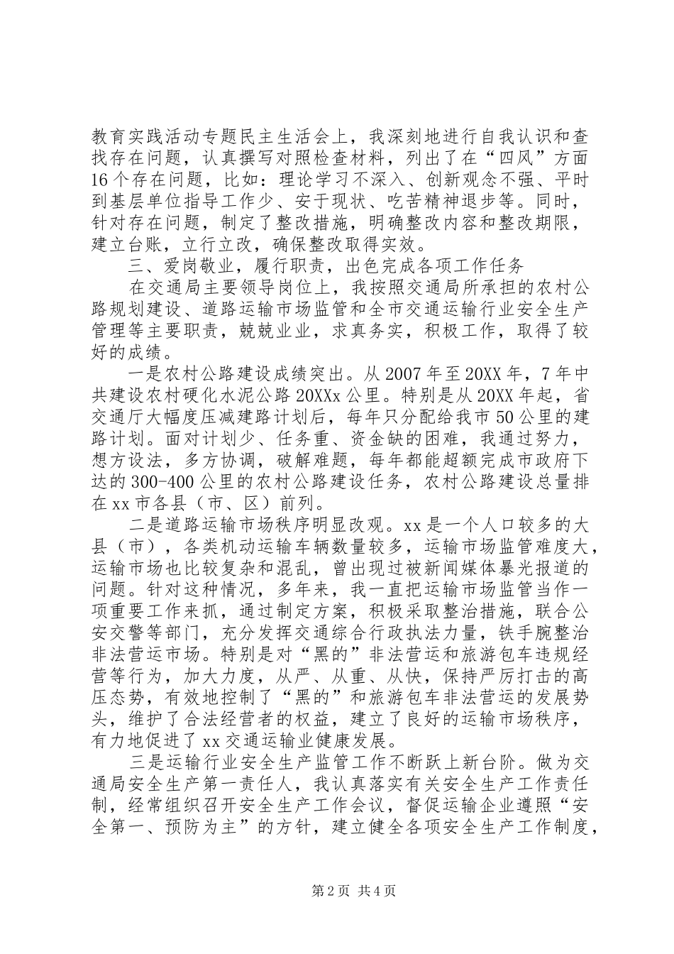 2024年局长述职述廉报告范文_第2页