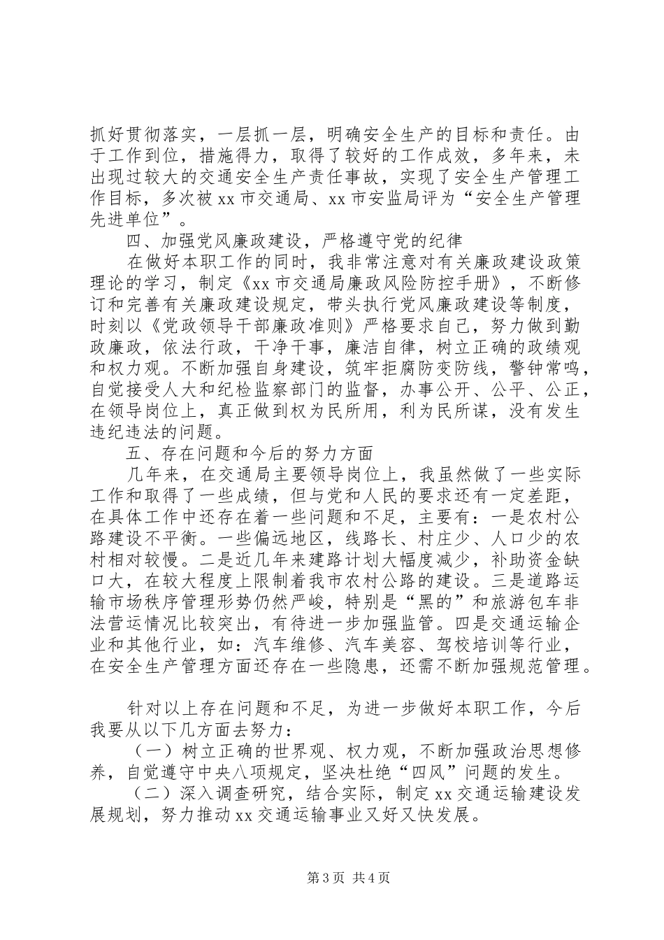 2024年局长述职述廉报告范文_第3页