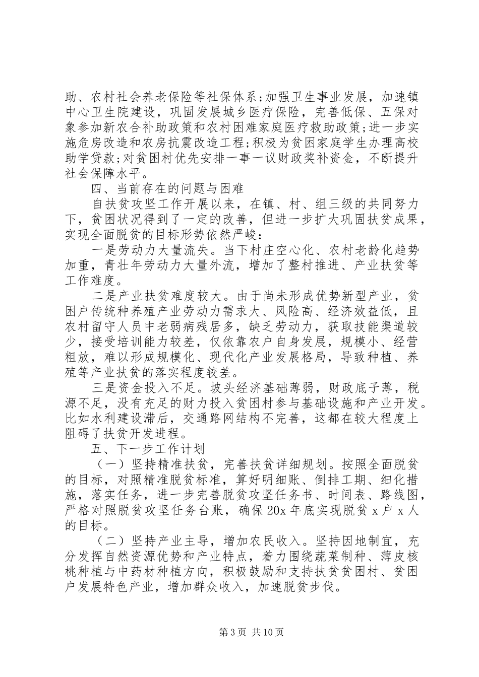 2024年决胜全面建成小康社会党员个人感悟五篇_第3页