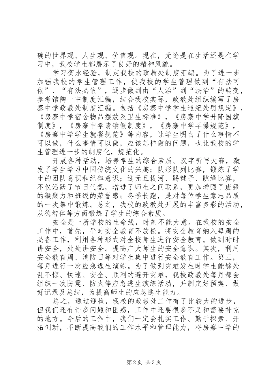 2024年均衡验收总结材料_第2页