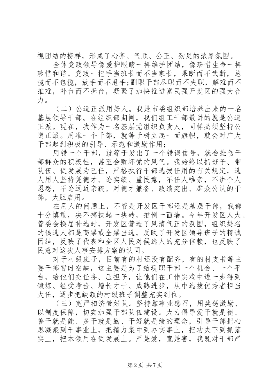 2024年开发区党工委书记述职报告_第2页