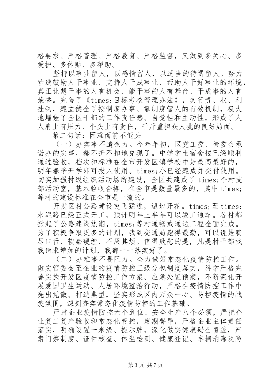 2024年开发区党工委书记述职报告_第3页