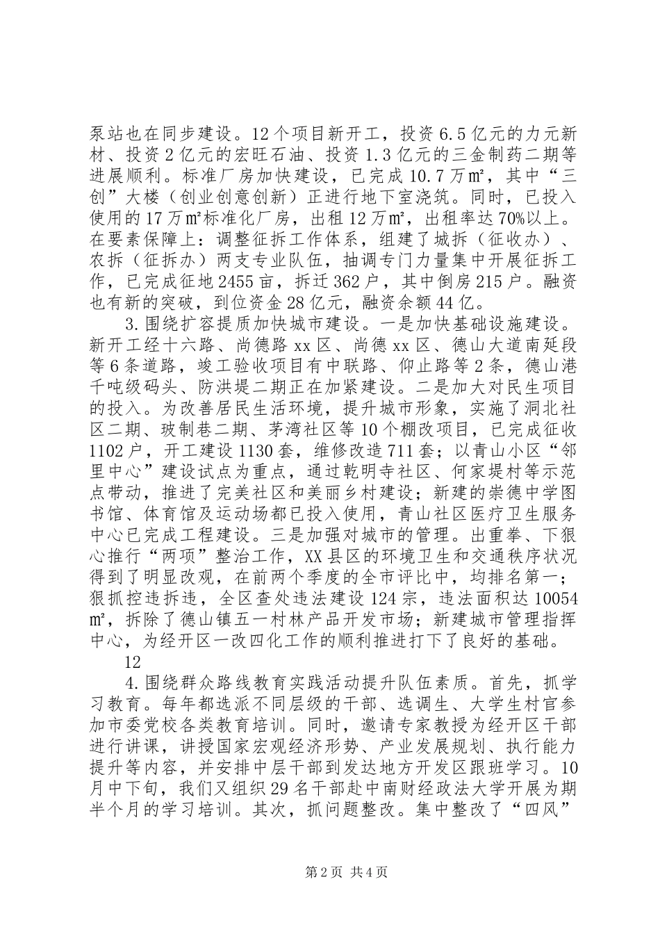 2024年开发区工作总结及工作思路_第2页