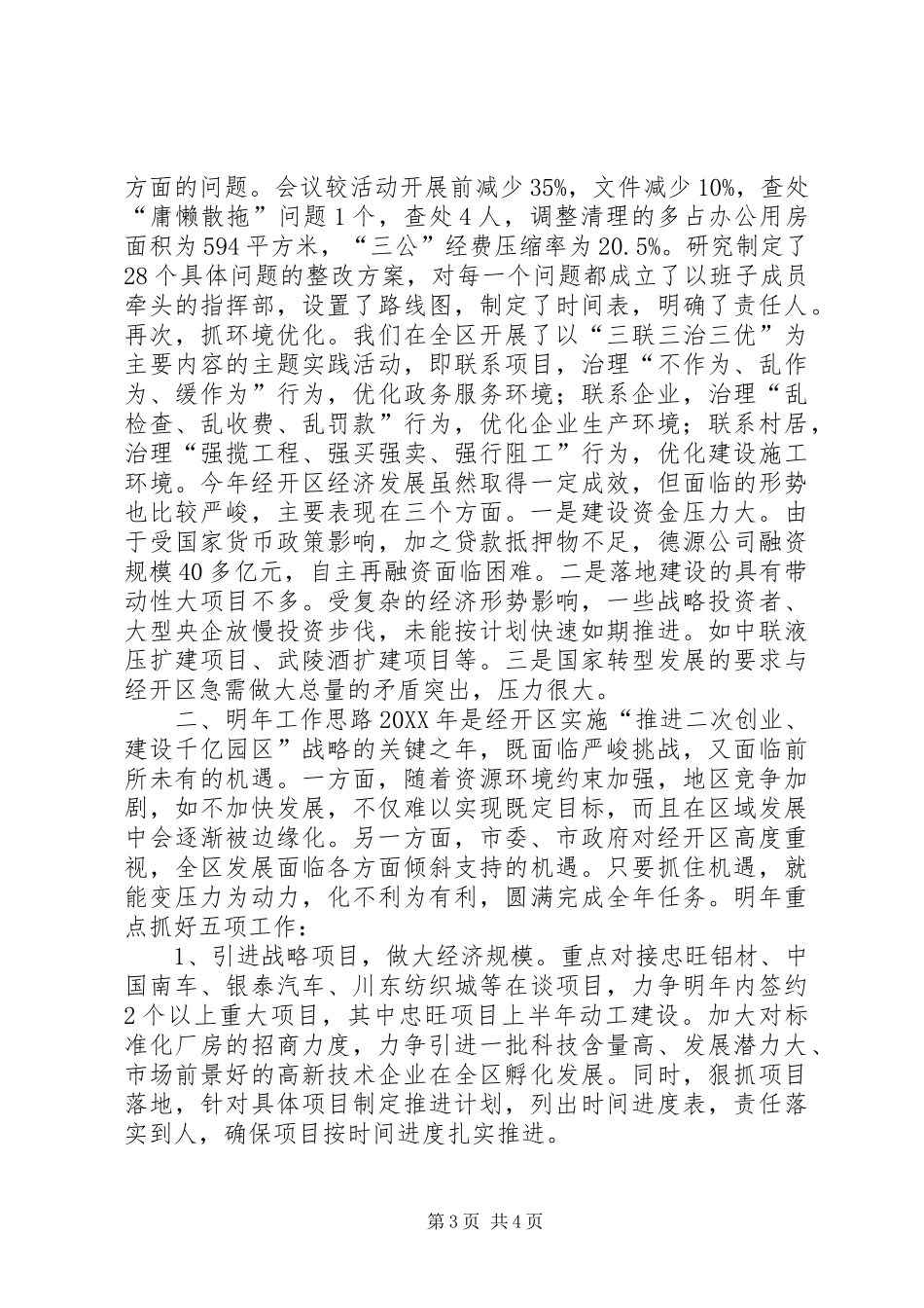 2024年开发区工作总结及工作思路_第3页