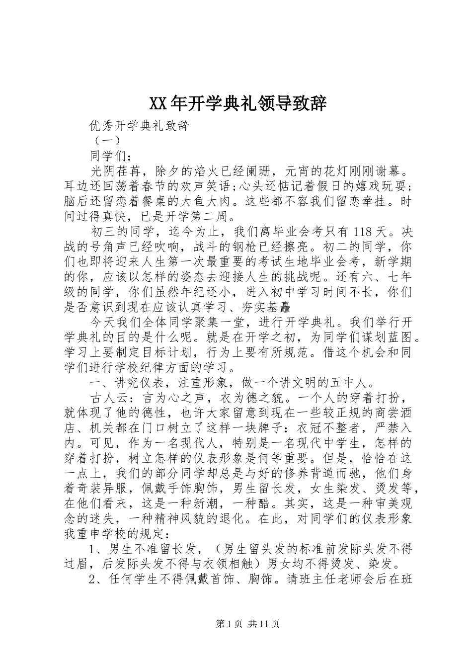 2024年开学典礼领导致辞_第1页