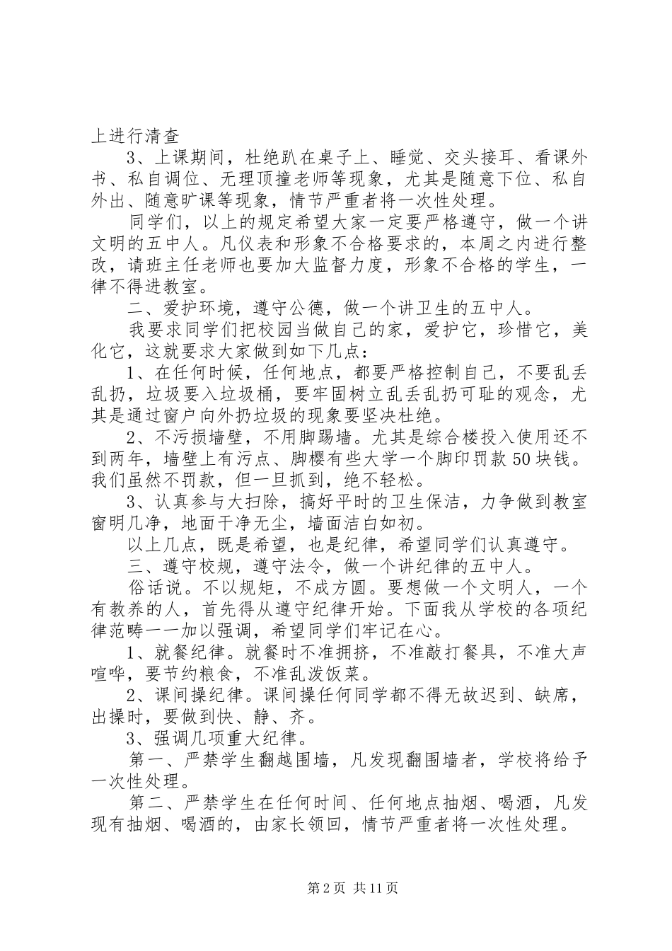 2024年开学典礼领导致辞_第2页