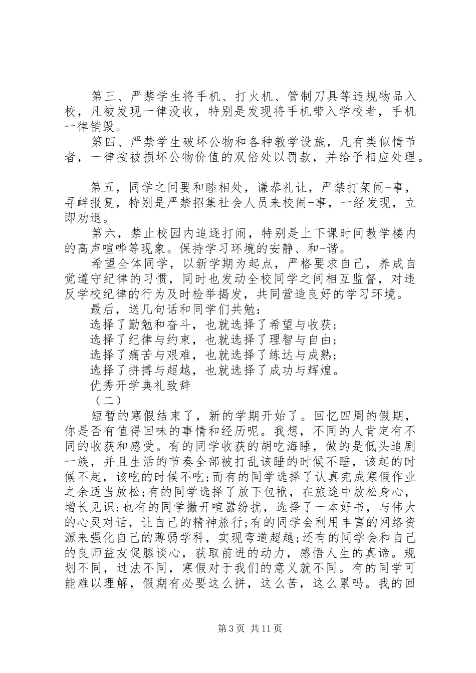 2024年开学典礼领导致辞_第3页