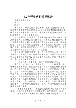 2024年开学典礼领导致辞