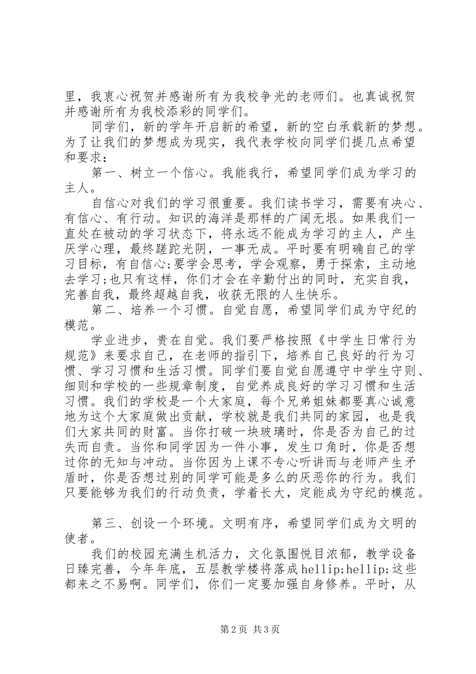 2024年开学典礼校长讲话稿_第2页