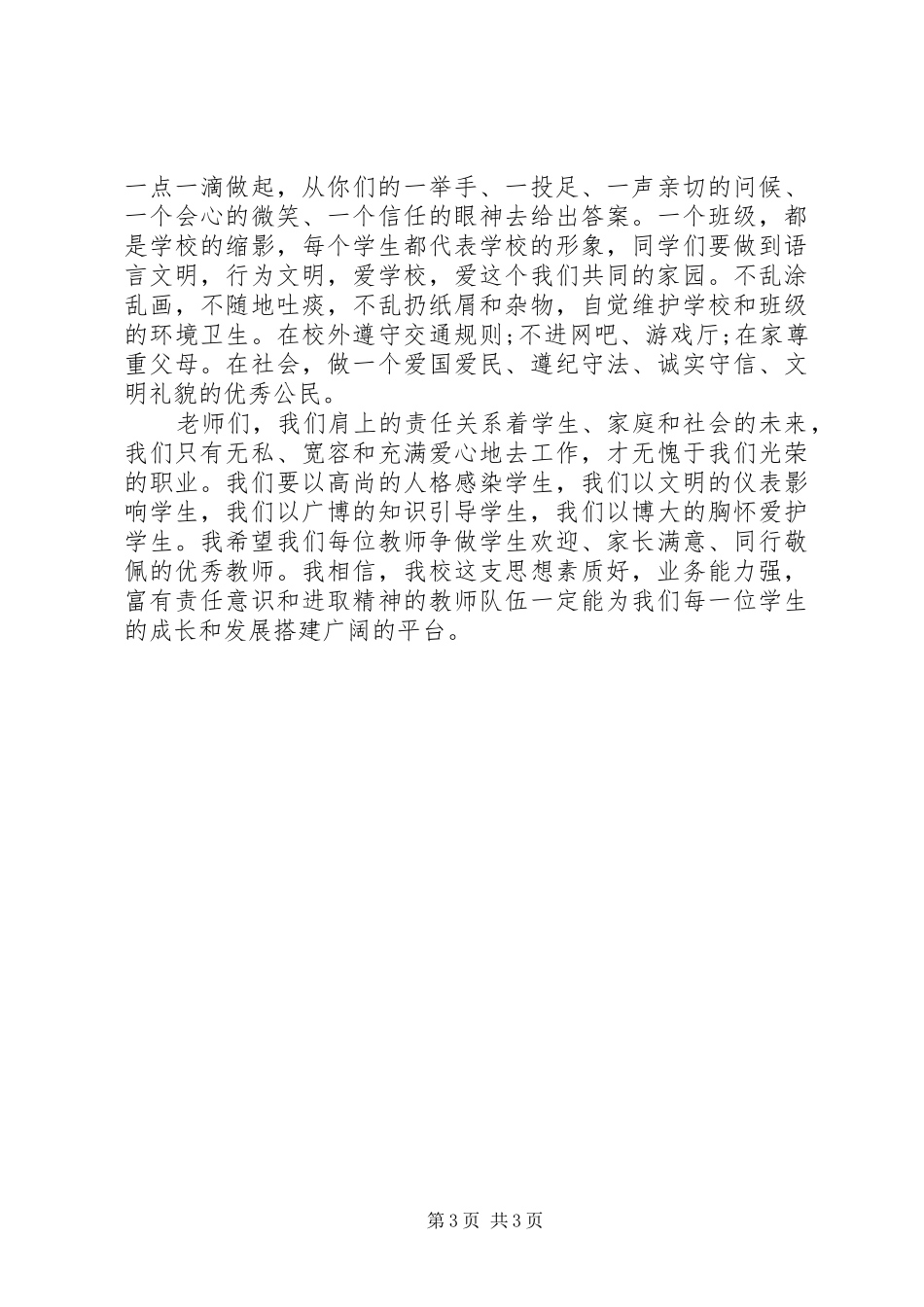 2024年开学典礼校长讲话稿_第3页